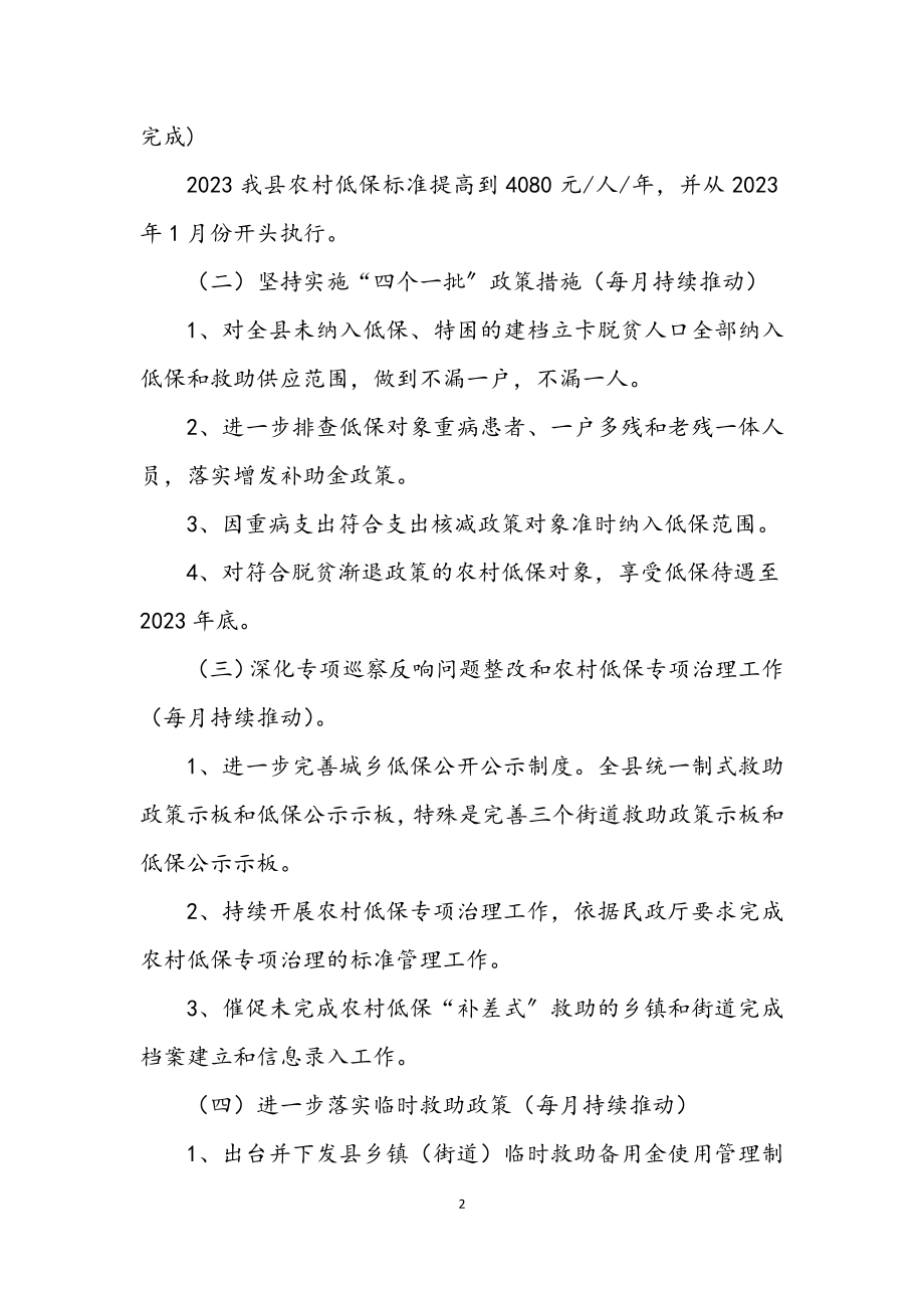 2023年民政局脱贫攻坚工作方案.docx_第2页