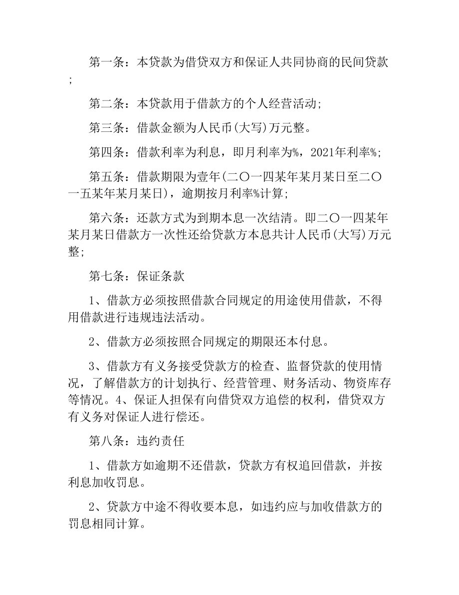 民间个人借款合同汇总.docx_第2页