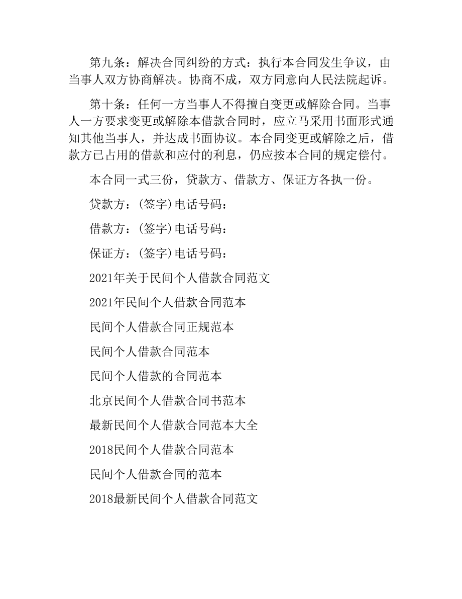 民间个人借款合同汇总.docx_第3页