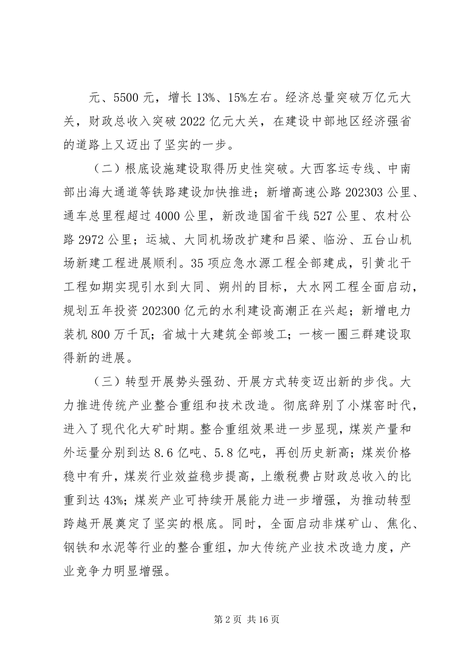 2023年XX省长王君在省十一届人大五次会议上的报告新编.docx_第2页