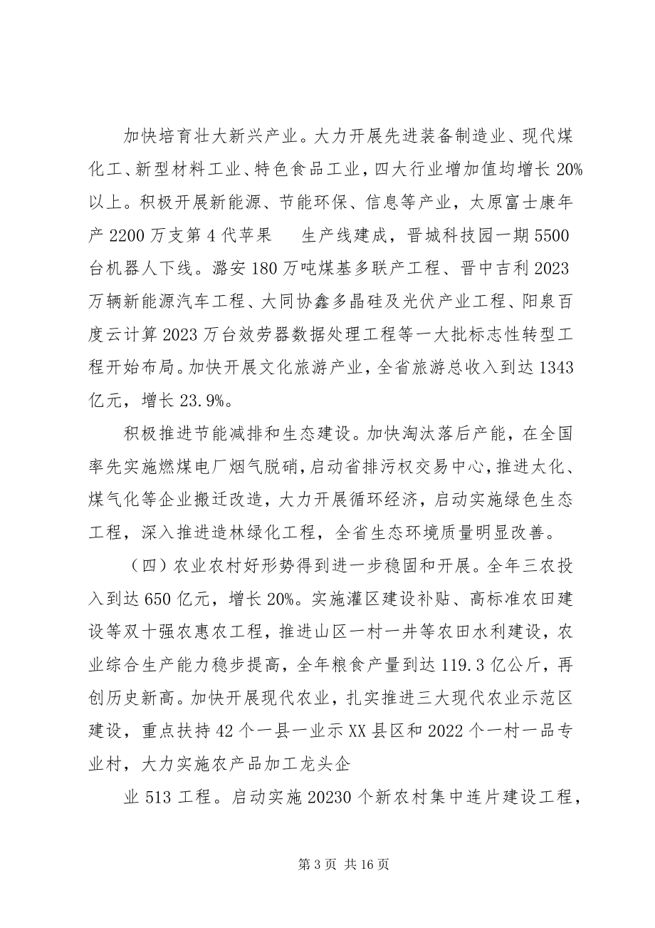 2023年XX省长王君在省十一届人大五次会议上的报告新编.docx_第3页