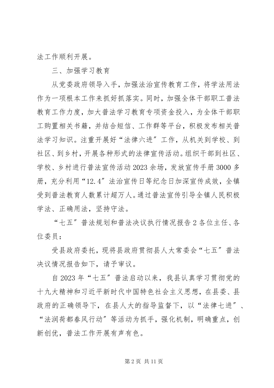 2023年“七五”普法规划和普法决议执行情况报告2篇新编.docx_第2页