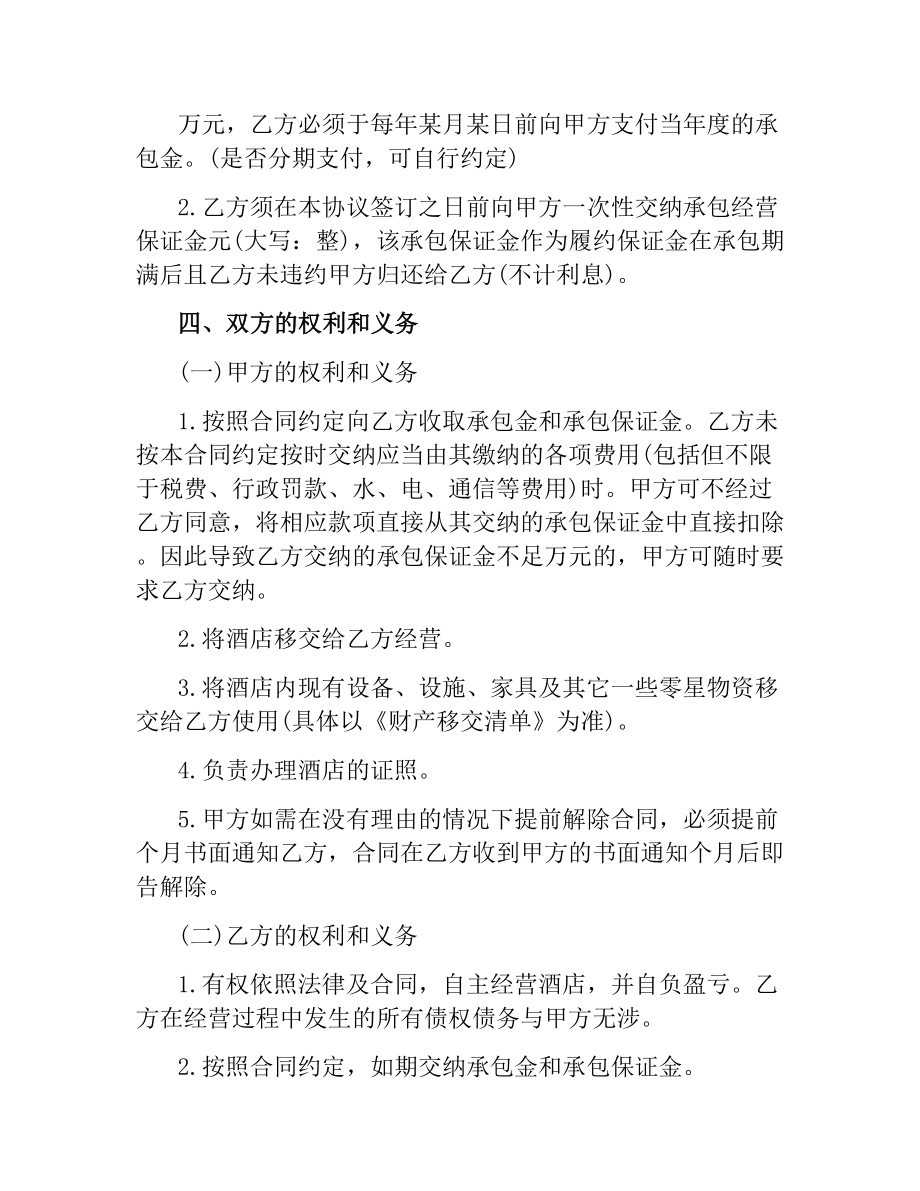 5篇实用酒店承包经营合同范本.docx_第2页