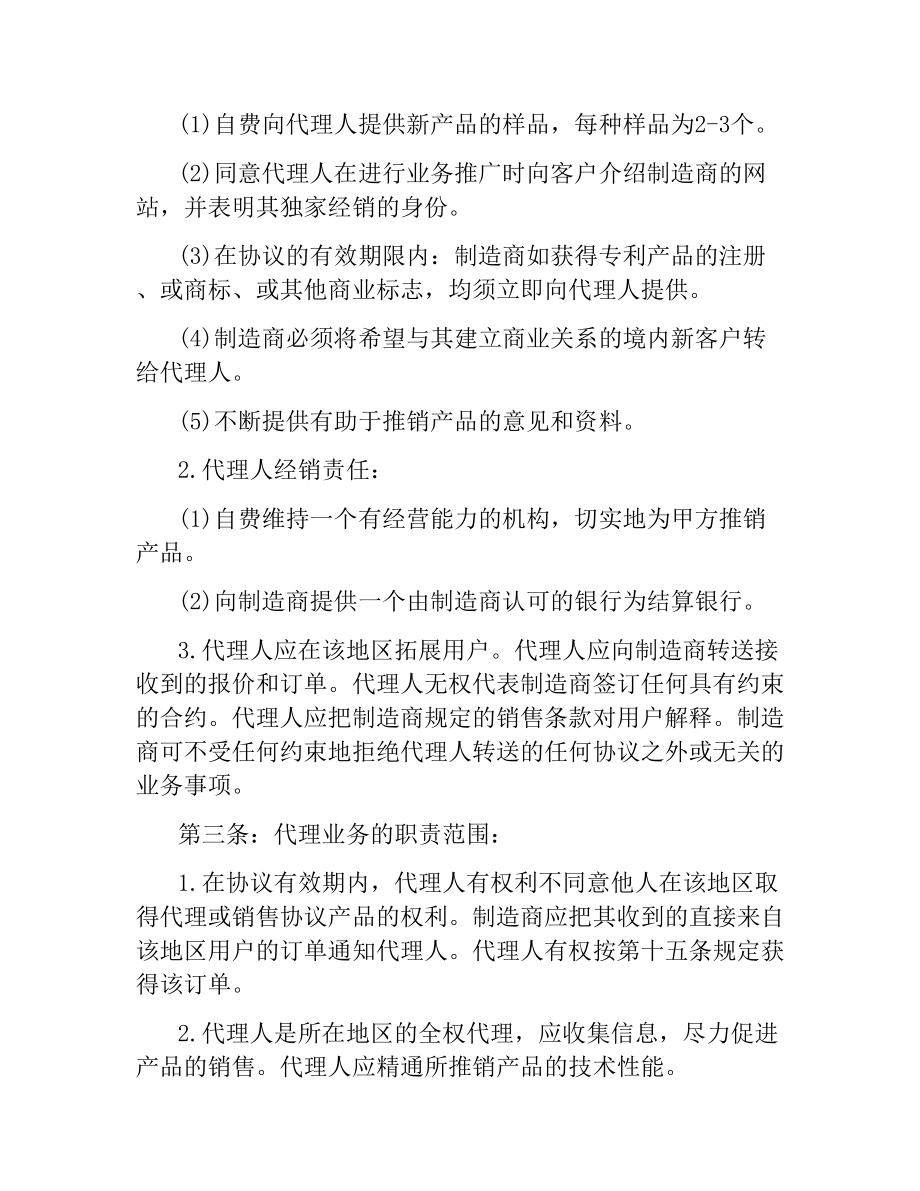 销售代理合同样本.docx_第2页