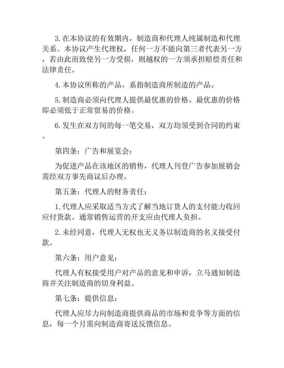 销售代理合同样本.docx_第3页