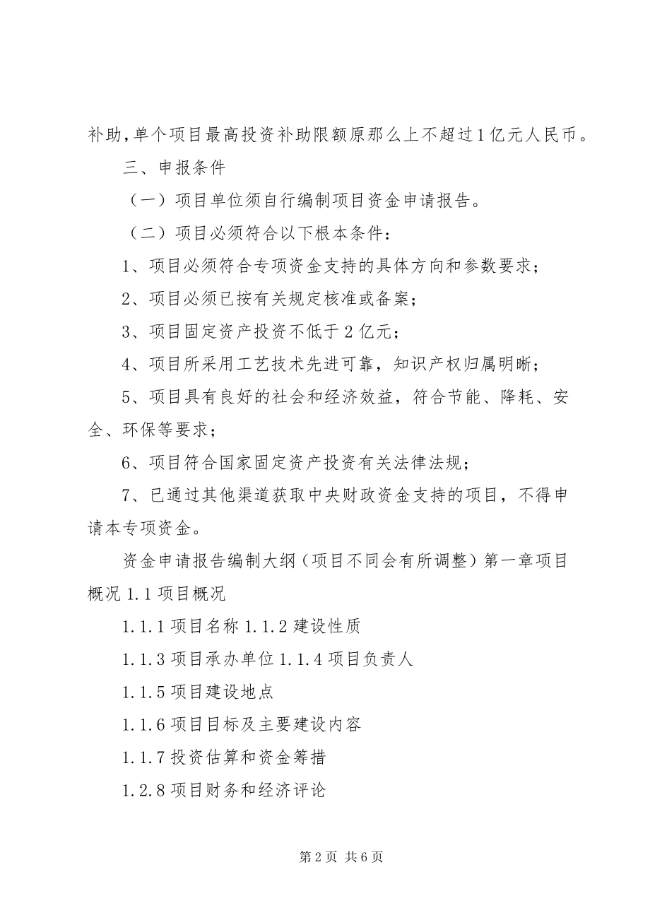 2023年XX省技术改造投资项目核准申请报告东莞优赛科创公司.docx_第2页