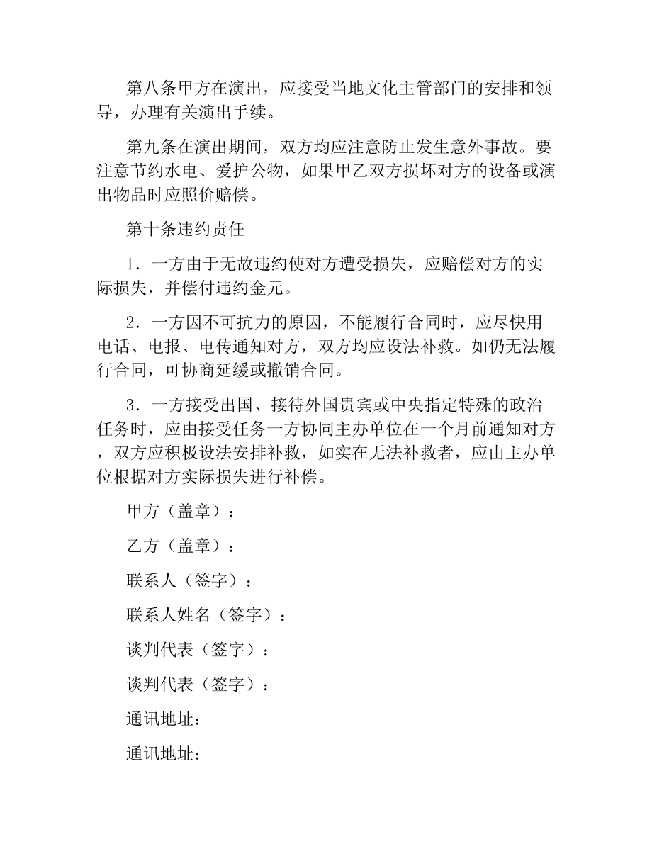 文艺巡回演出合同.docx_第2页