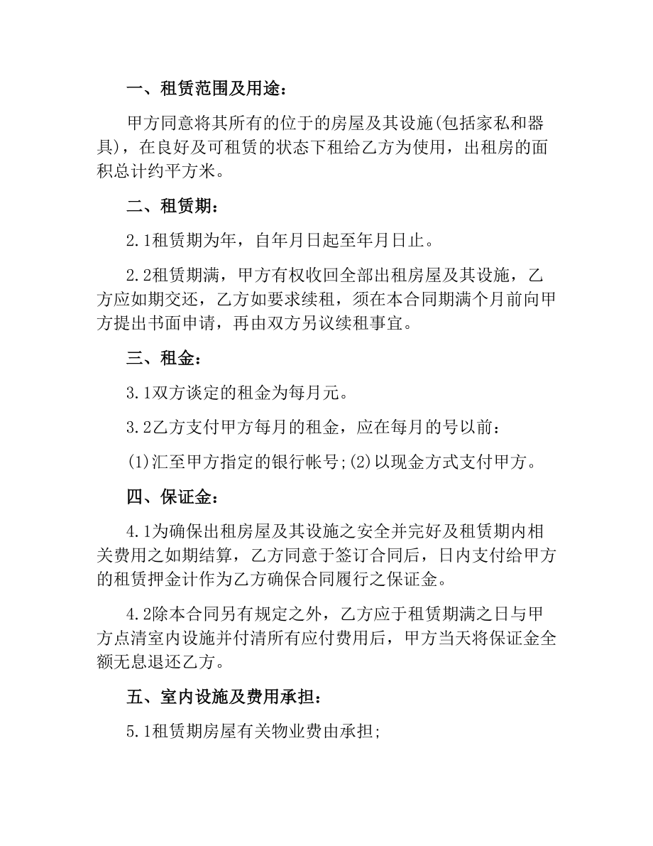 学生公寓租赁合同范本.docx_第3页