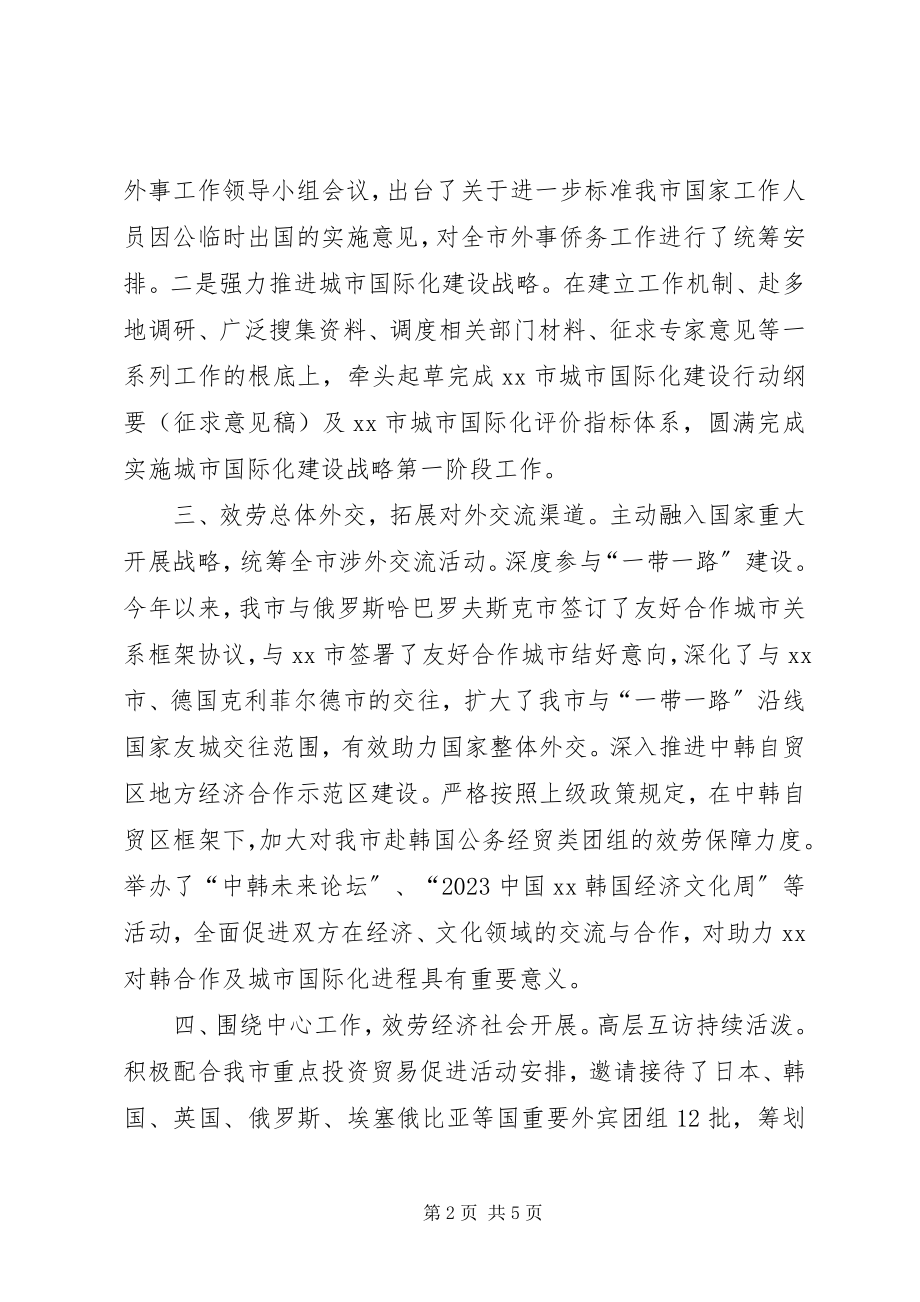 2023年XX市外侨办党组书记度述职报告新编.docx_第2页