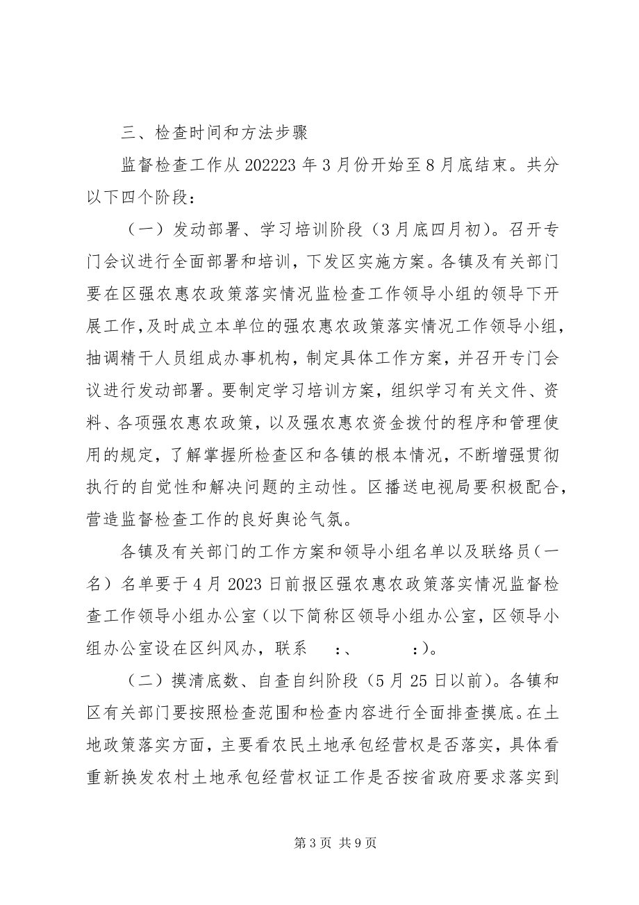 2023年纪委强农惠农监查工作方案.docx_第3页