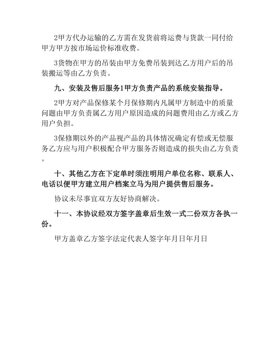 兼职销售合同.docx_第3页