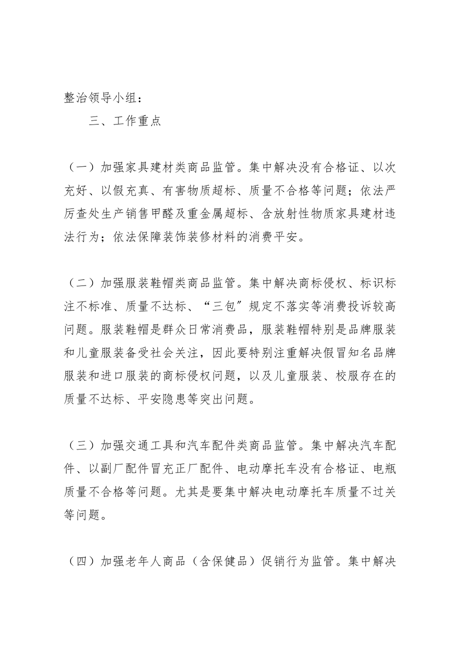 2023年消费投诉热点专项整治工作方案.doc_第2页