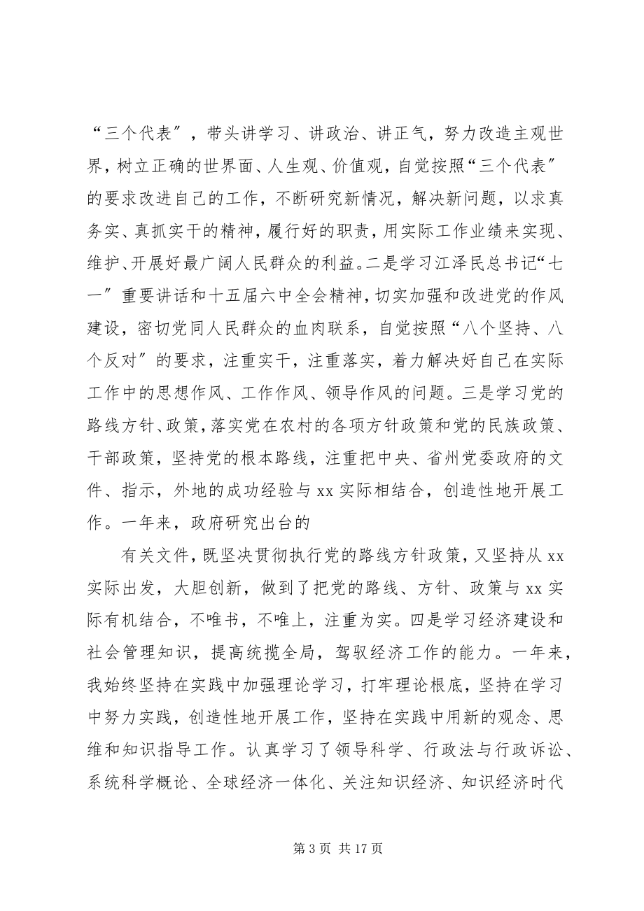 2023年XX县县长述职报告新编.docx_第3页