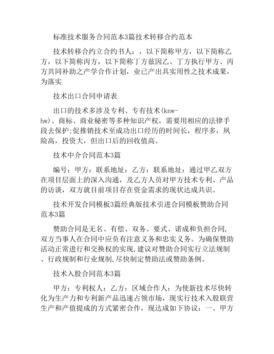 技术合同大全.docx_第2页