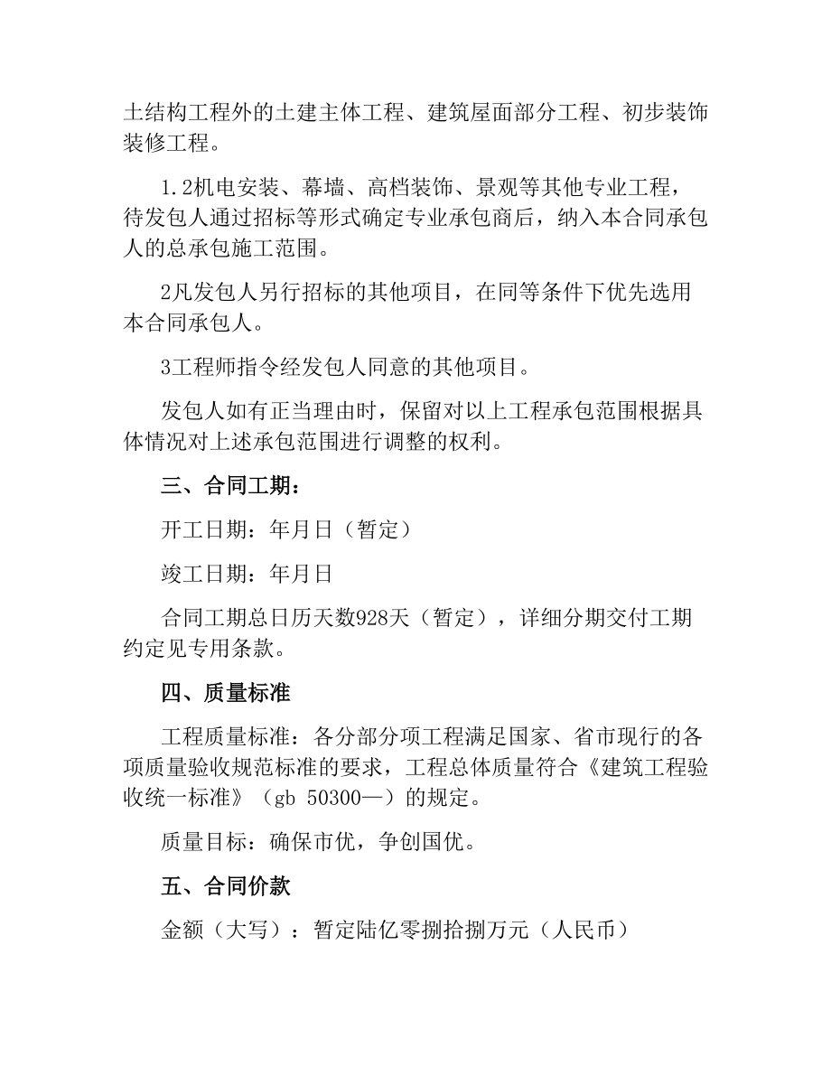 建设工程总承包合同.docx_第2页