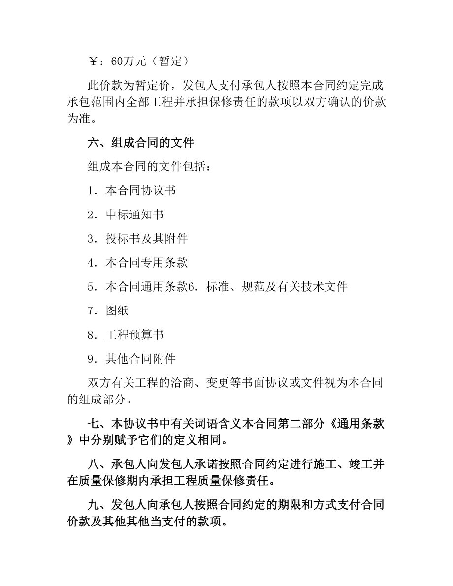 建设工程总承包合同.docx_第3页