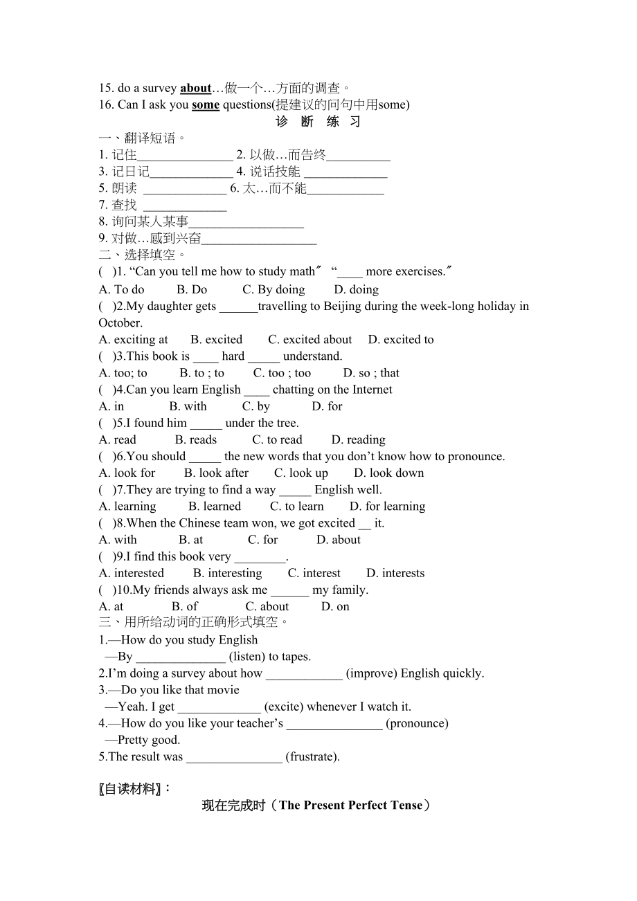 2023年Unit1《Howdoyoustudyforatest》课件1人教新目标九年级unit1课本跟踪讲与练doc初中英语.docx_第3页