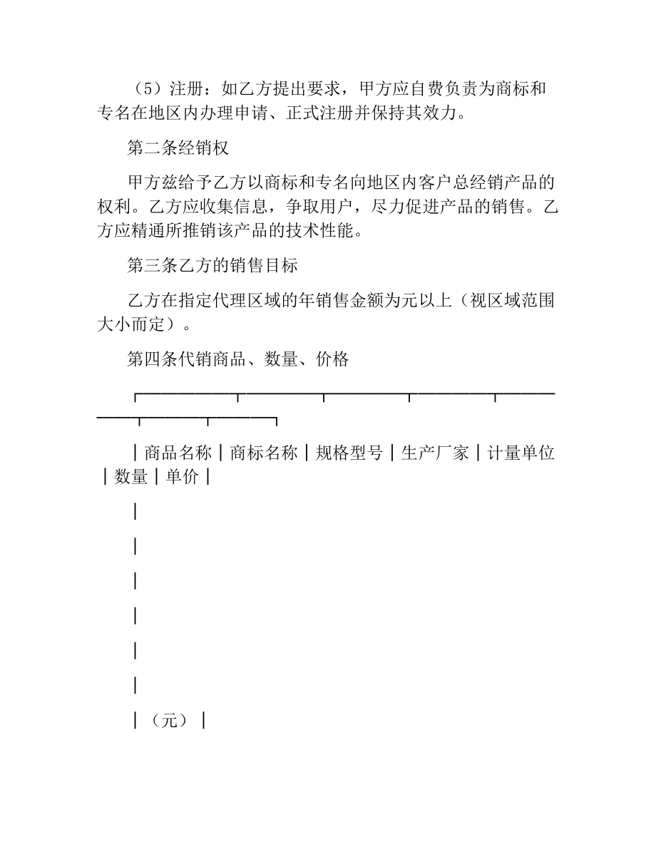 销售代理合同.docx_第2页