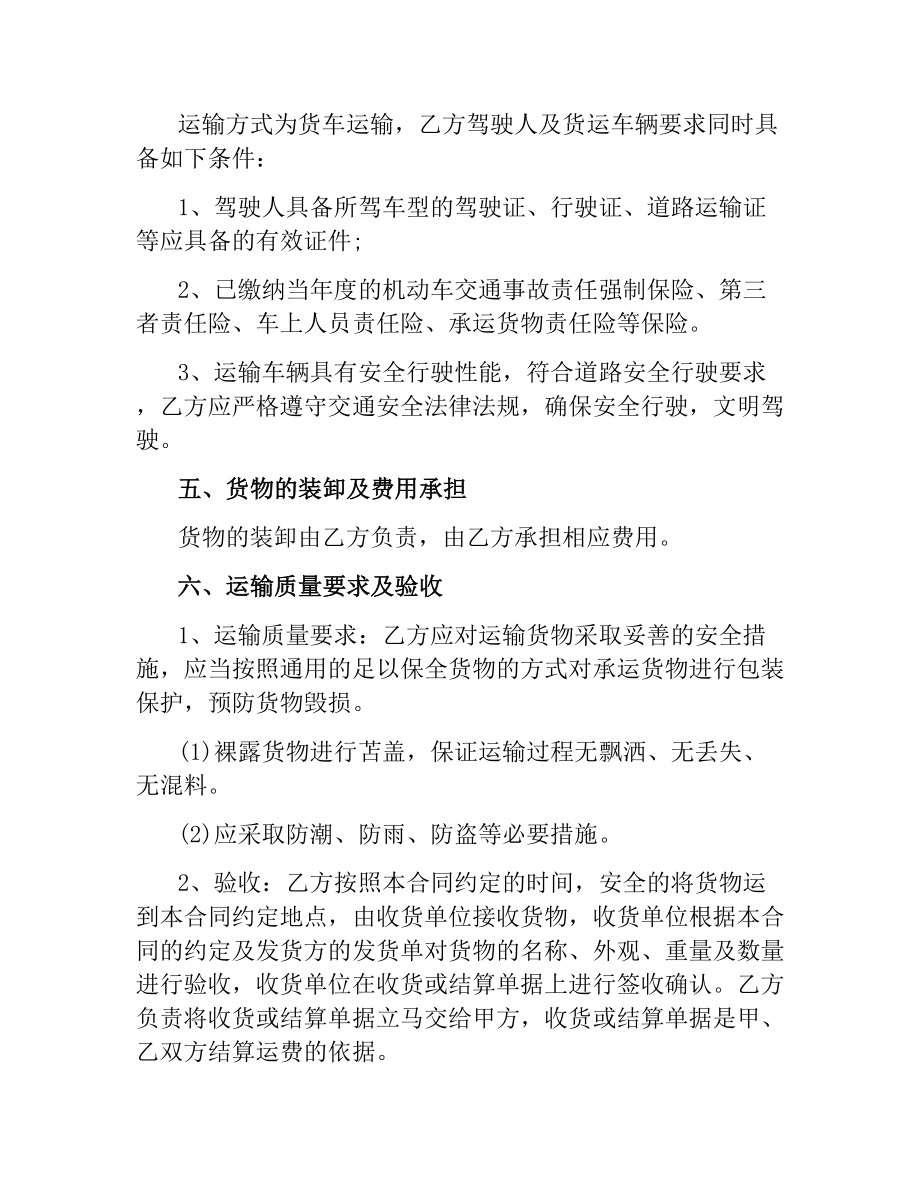 水泥运输合同书.docx_第2页