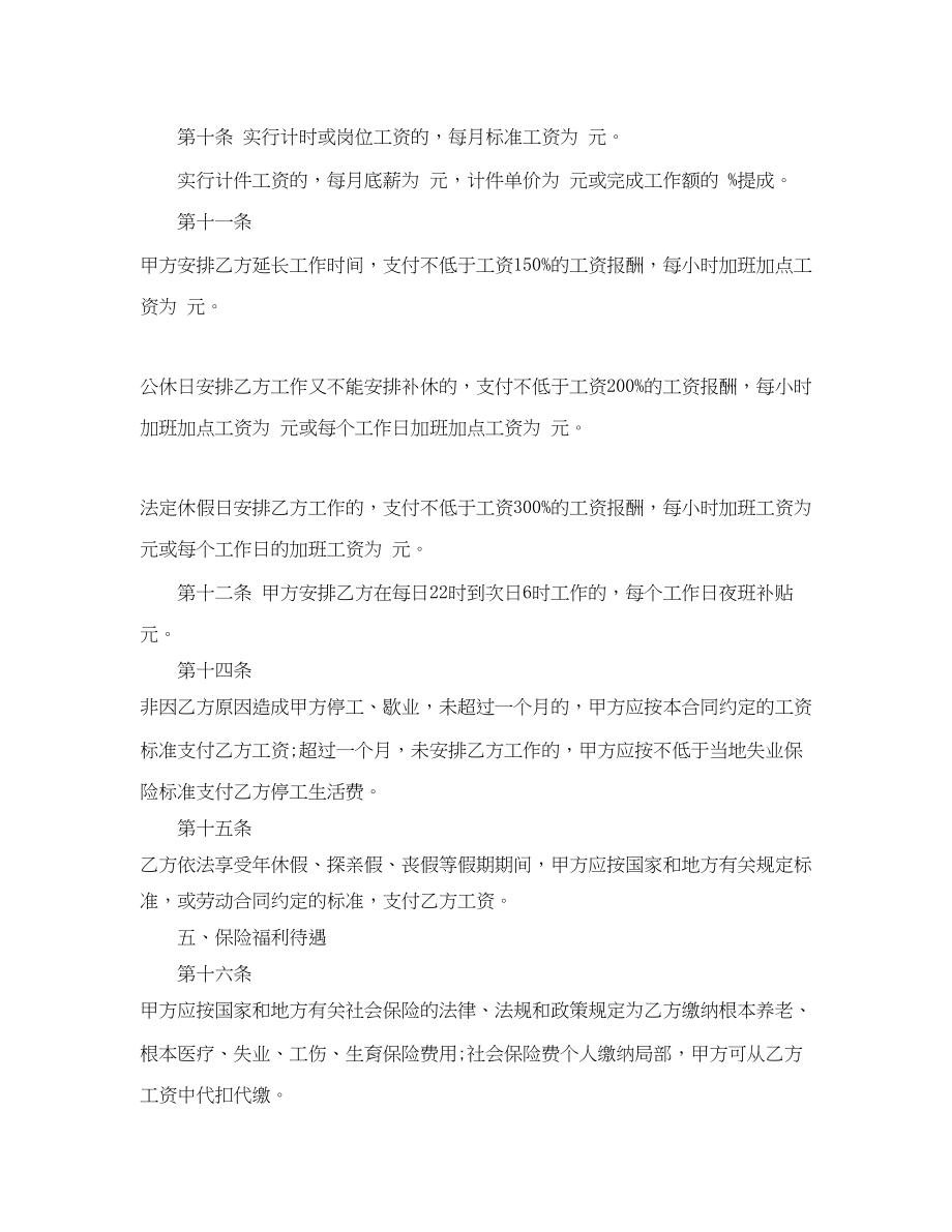 2023年酒店商业行业劳动合同范本.docx_第3页