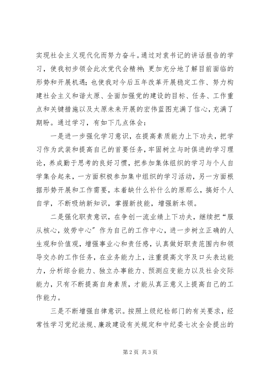 2023年XX省第十次党代会报告2.docx_第2页