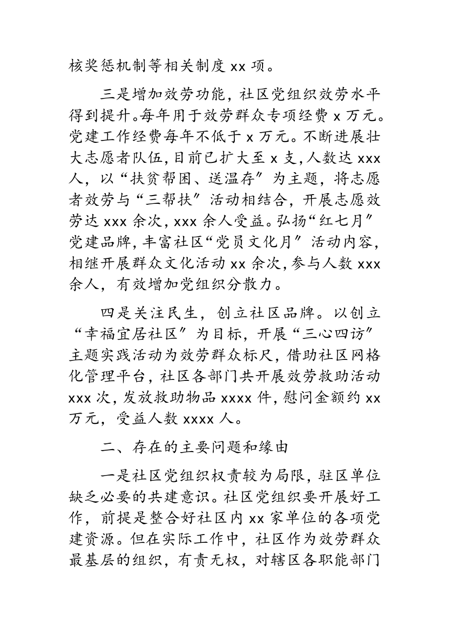 2023年X社区书记抓基层党建工作述职报告.doc_第2页