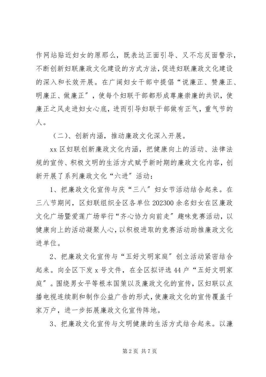 2023年xx区妇联促进廉政文化六进活动工作情况调研报告.docx_第2页