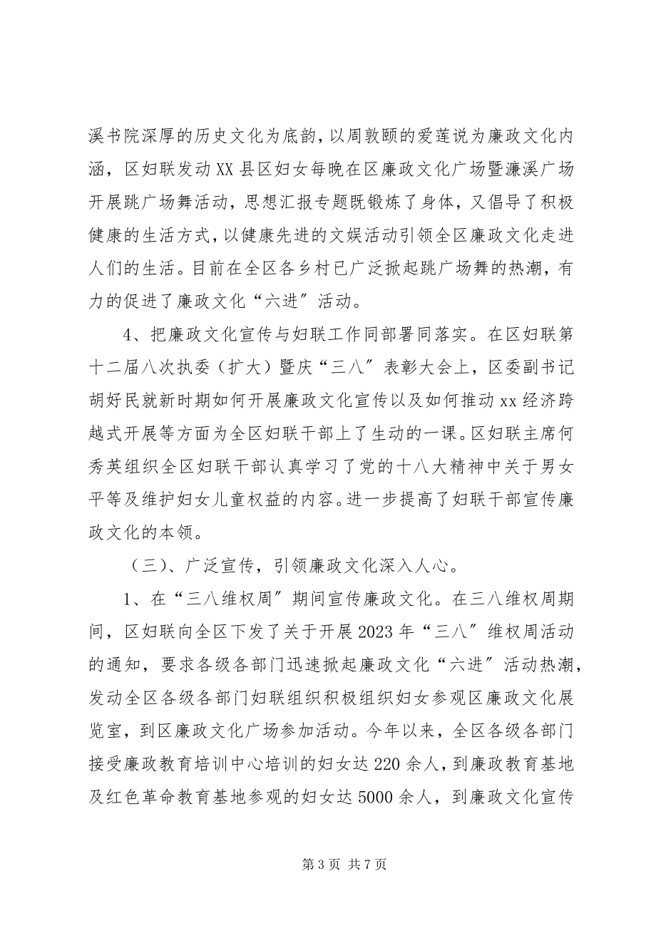 2023年xx区妇联促进廉政文化六进活动工作情况调研报告.docx_第3页