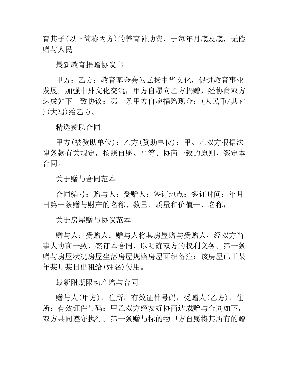 赠与合同汇总.docx_第3页