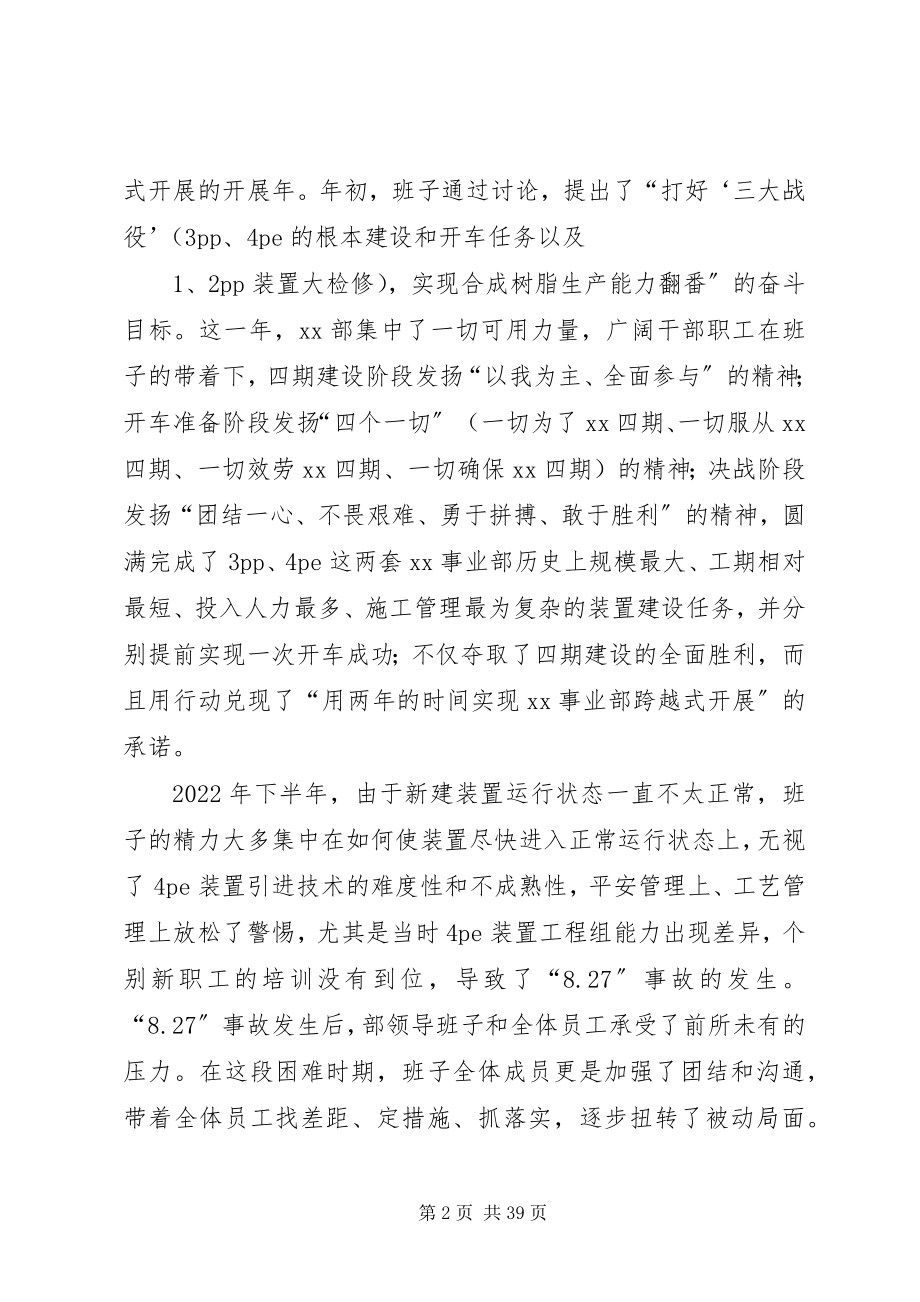 2023年XX事业部班子三年述职报告新编.docx_第2页