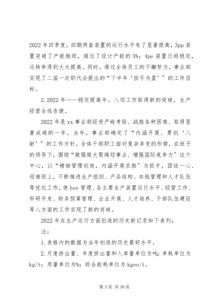 2023年XX事业部班子三年述职报告新编.docx_第3页