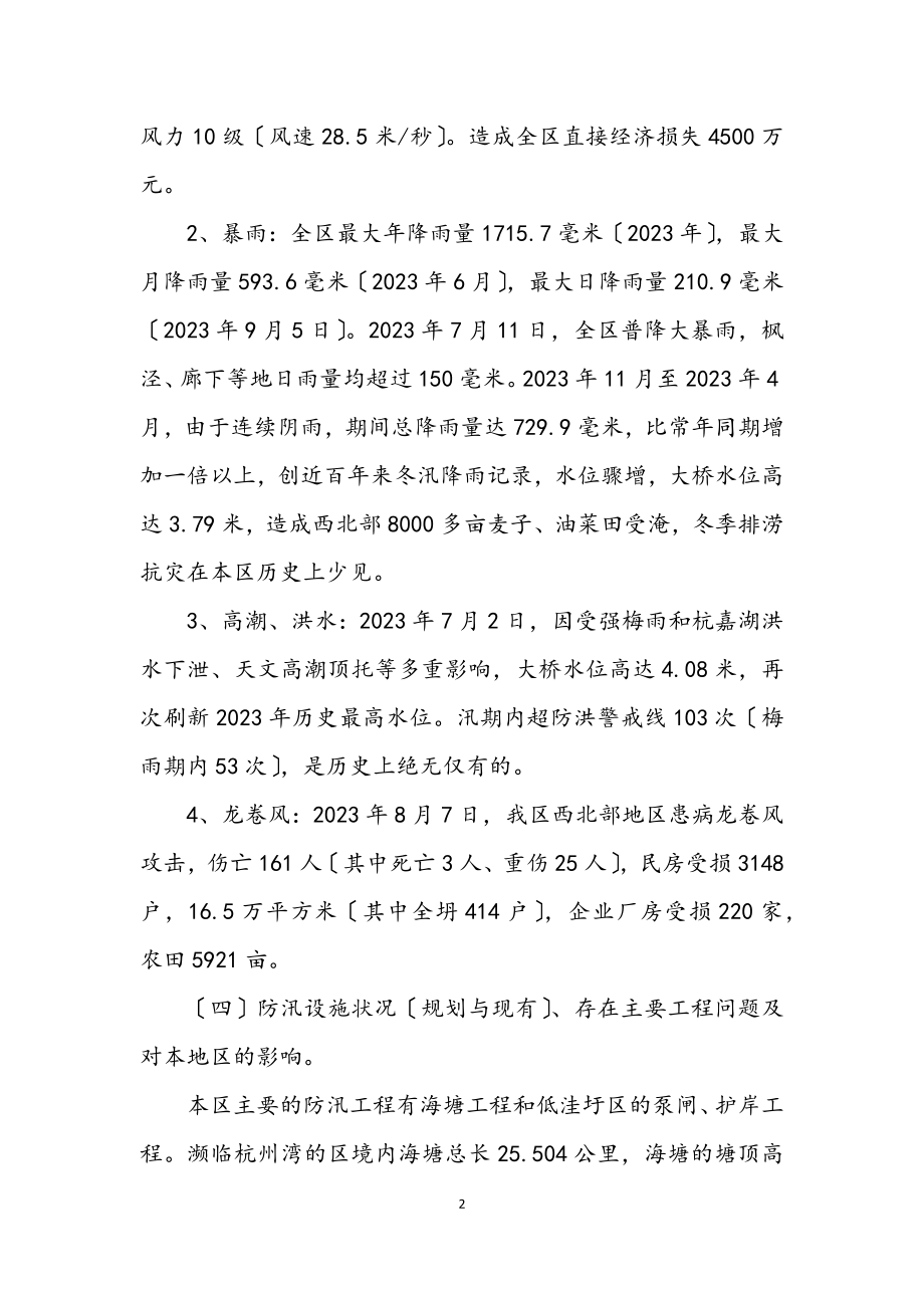 2023年防汛防台建设工作方案.docx_第2页