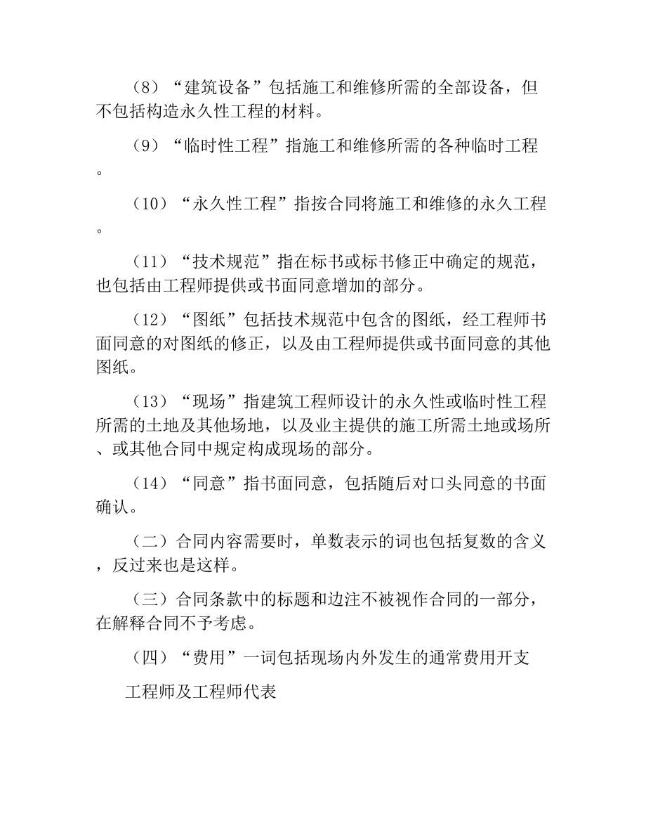 国际工程承包合同（四）.docx_第2页