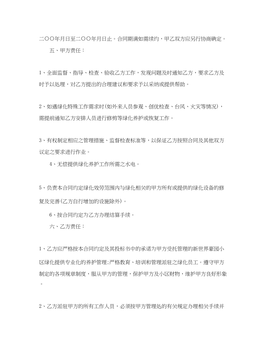 2023年绿化工程养护合同.docx_第2页