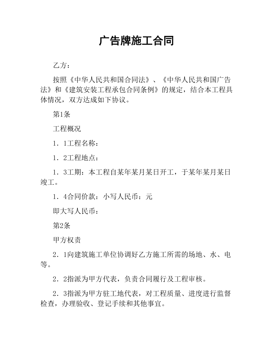 广告牌施工合同（二）.docx_第1页