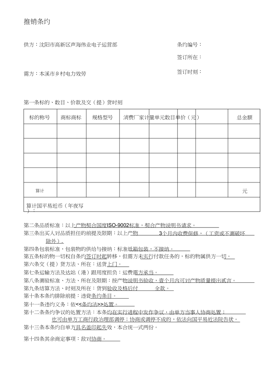 2023年简易销售合同1.docx_第1页