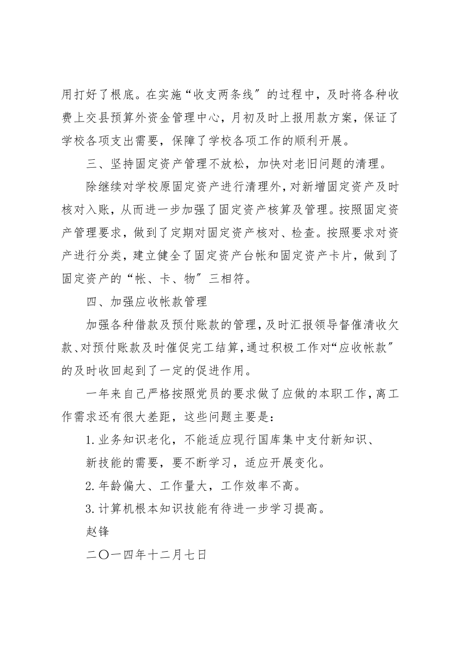 2023年xx某年党员评议自查报告某年党员评议个人自查报告新编.docx_第2页