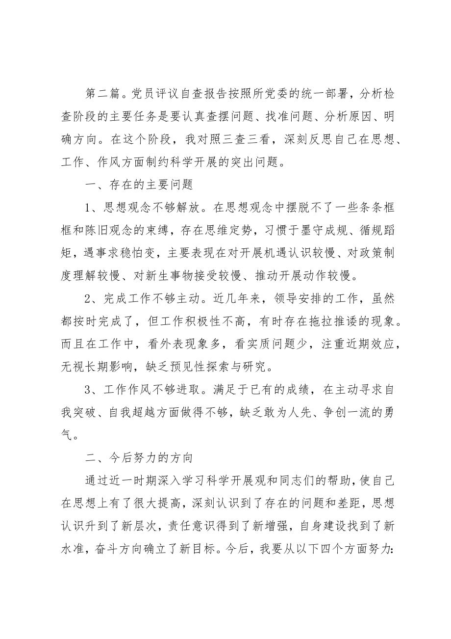 2023年xx某年党员评议自查报告某年党员评议个人自查报告新编.docx_第3页