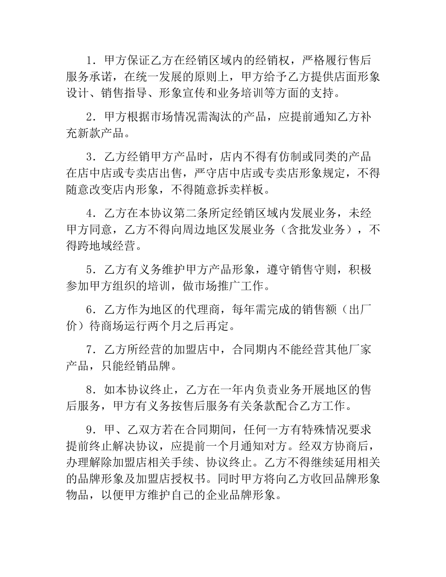 家具专卖店加盟合同协议书.docx_第2页