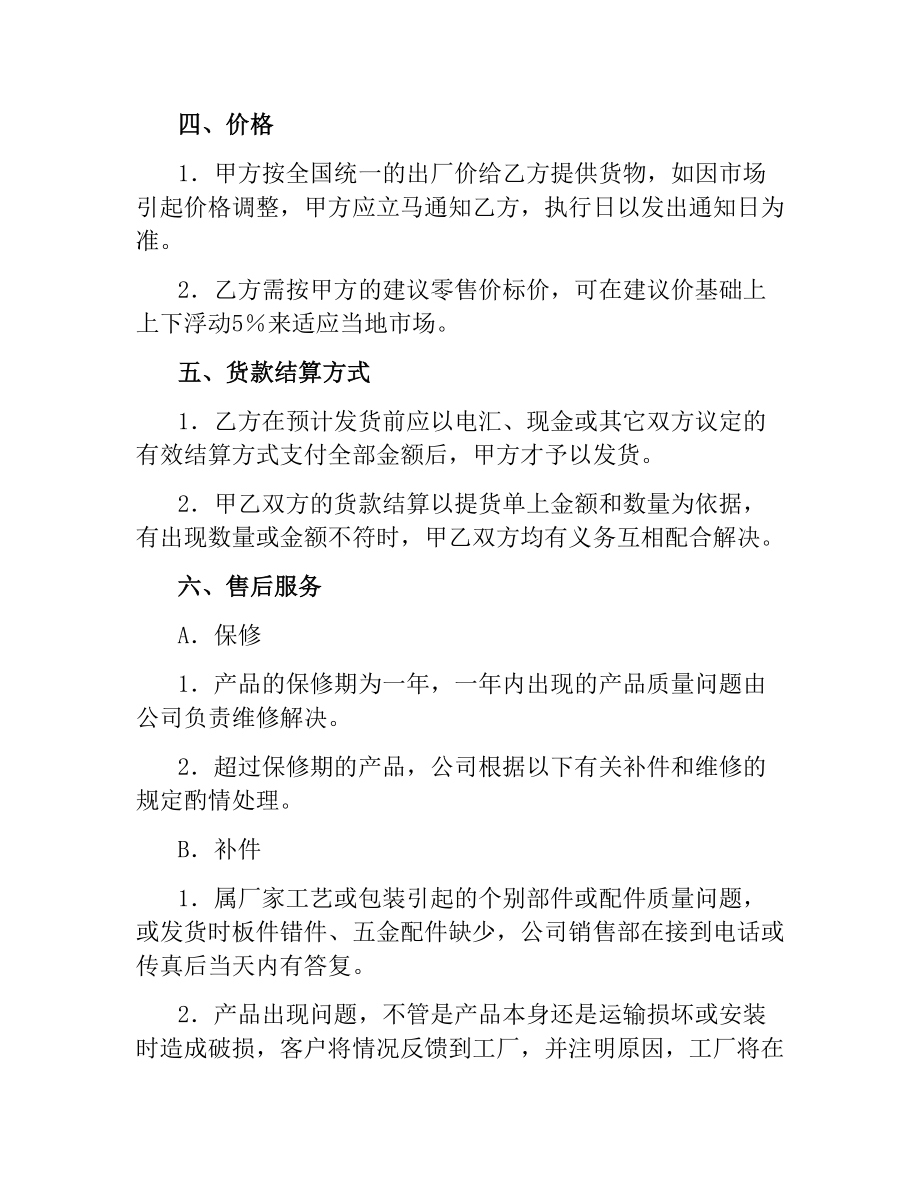 家具专卖店加盟合同协议书.docx_第3页