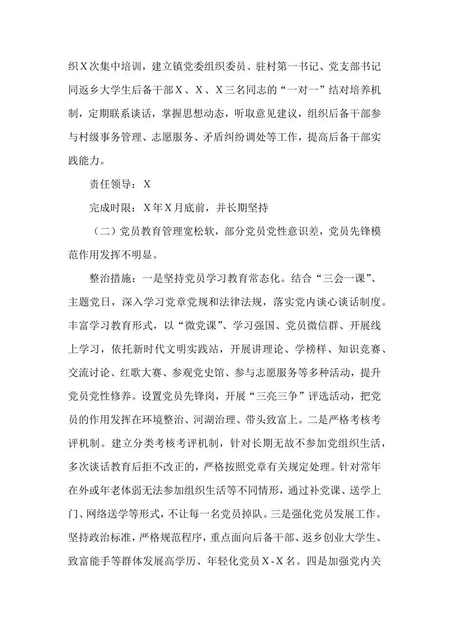 软弱涣散基层党组织整顿“一村一策”工作方案.docx_第3页