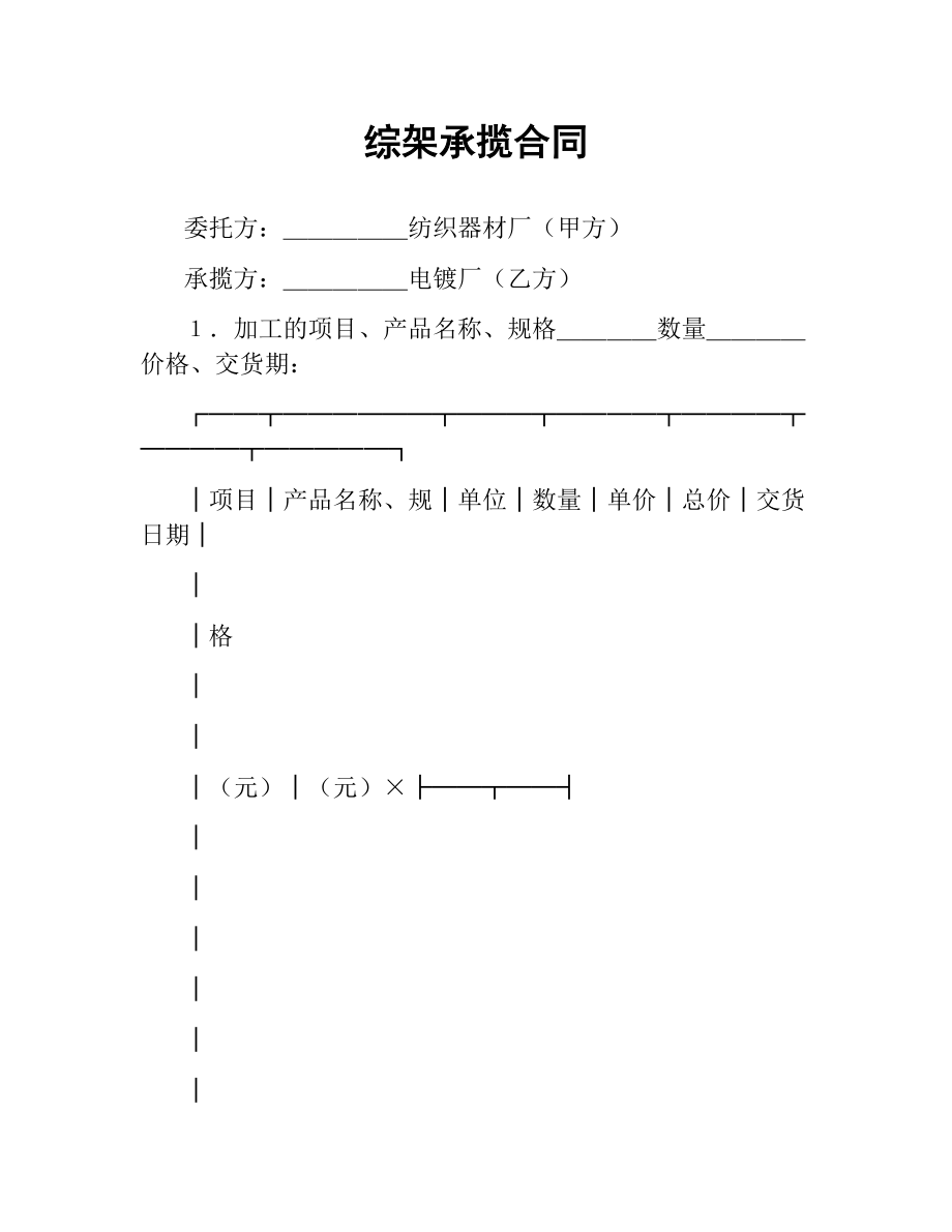 综架承揽合同.docx_第1页