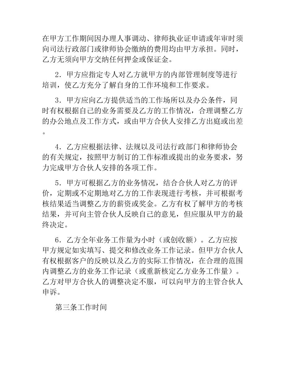 聘请律师合同范本.docx_第2页