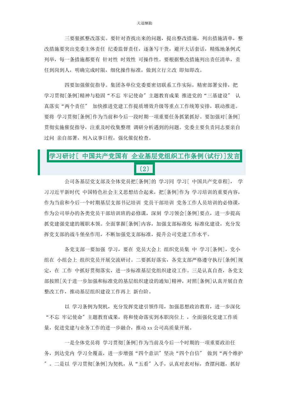 2023年《中国共产党支部工作条例试行》自查整改报告及发言材料.docx_第3页