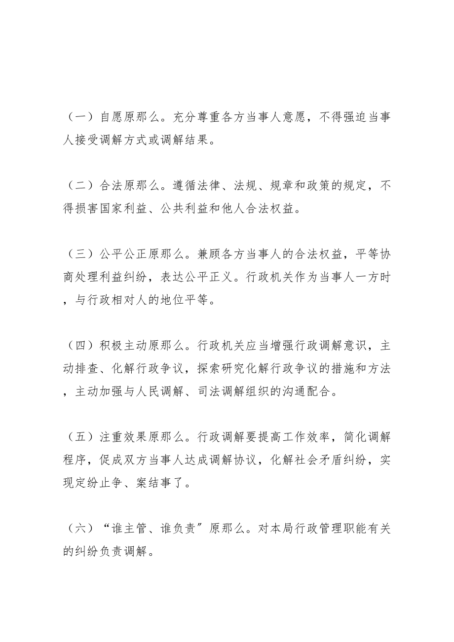 2023年民政局行政调解工作方案.doc_第2页