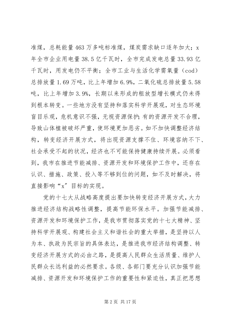 2023年民政局节能减排环保工作方案.docx_第2页