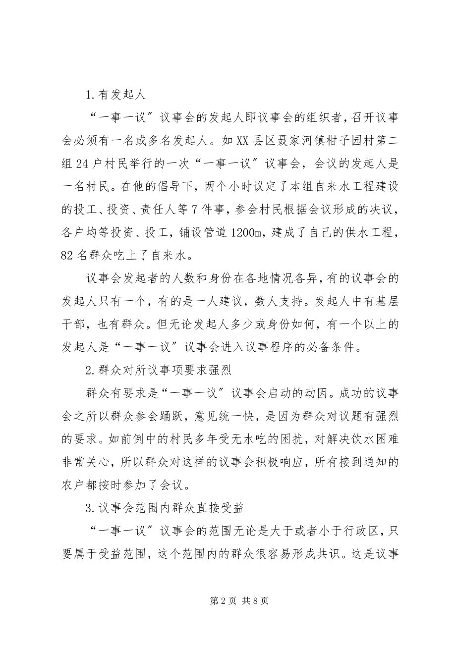 2023年XX县区一事一议财政奖补工作报告新编.docx_第2页