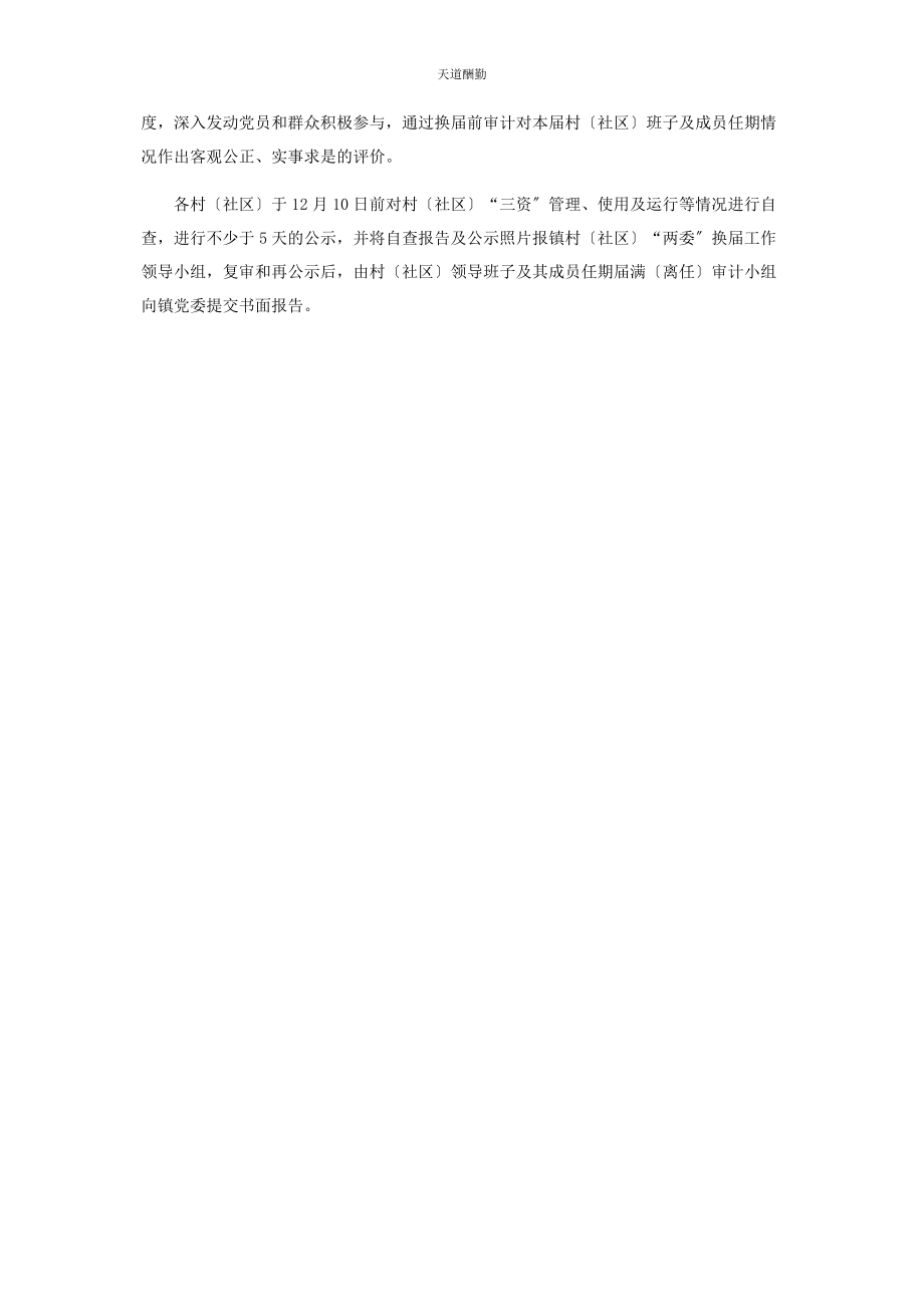 2023年村“两委”班子成员任期届满专项审计工作方案范文.docx_第2页