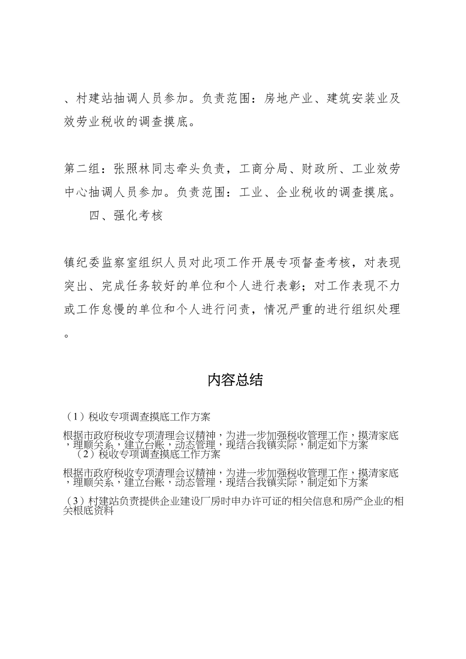 2023年税收专项调查摸底工作方案.doc_第3页