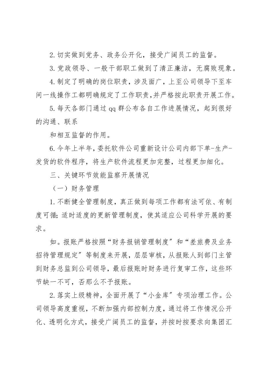 2023年xx效能监察自查报告新编.docx_第2页